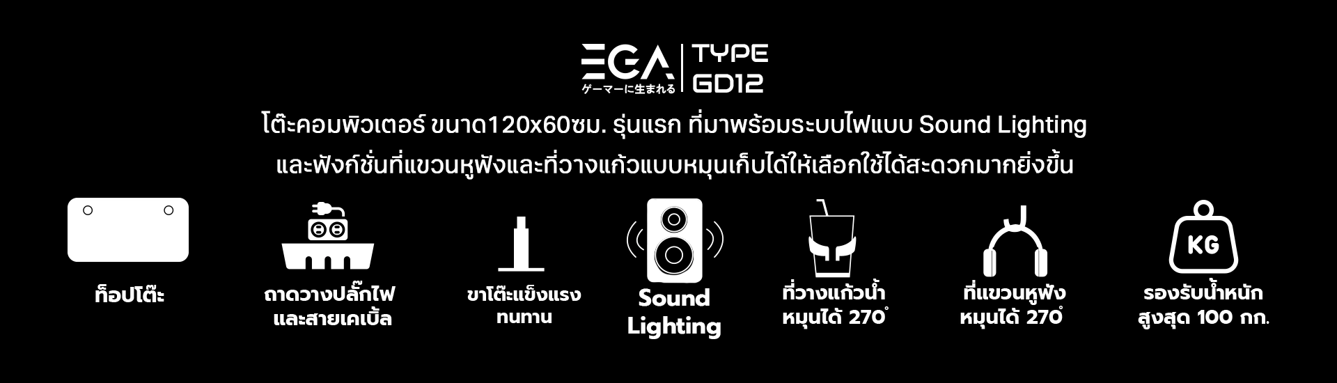 โต๊ะเกมมิ่ง รุ่น TYPE GD12 รองรับน้ำหนัก 100 กิโลกรัม