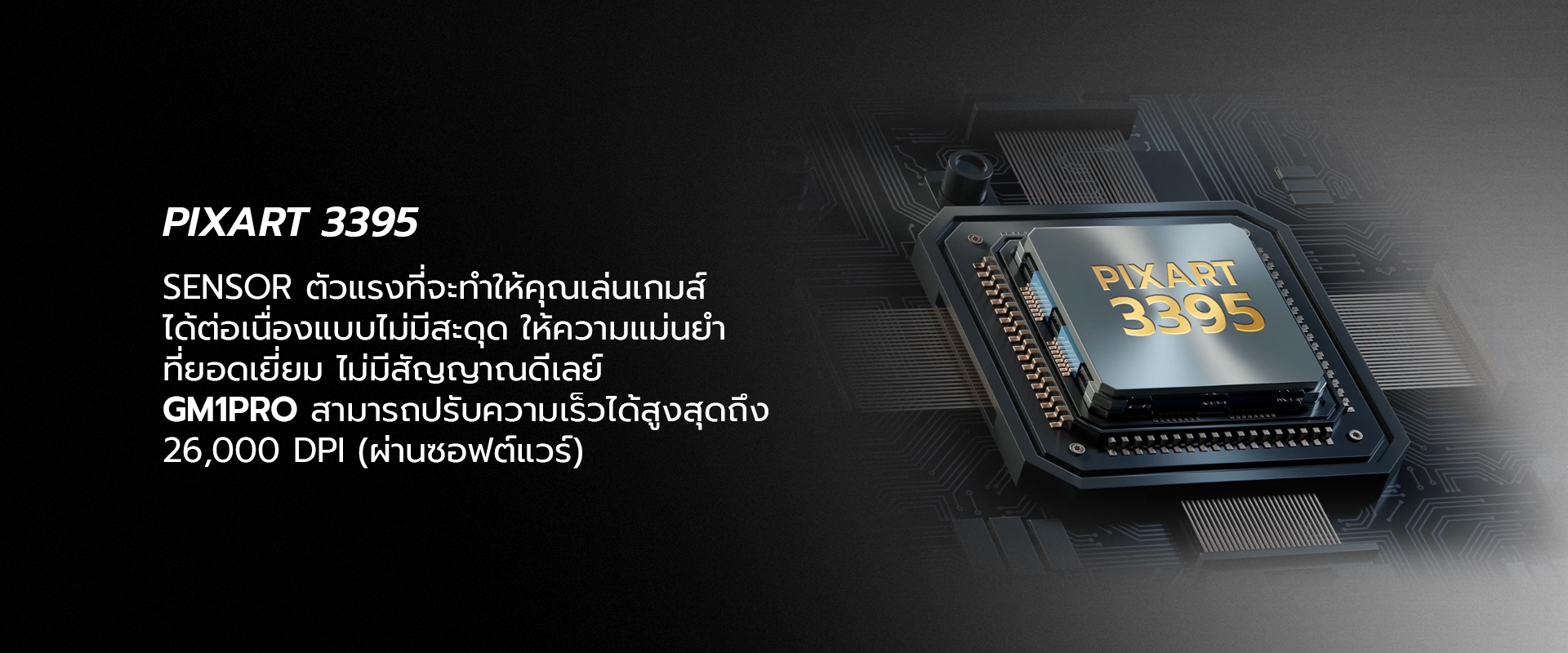 เมาส์ TYPE GM1 PRO รองรับ DPI สูงสุด 26,000