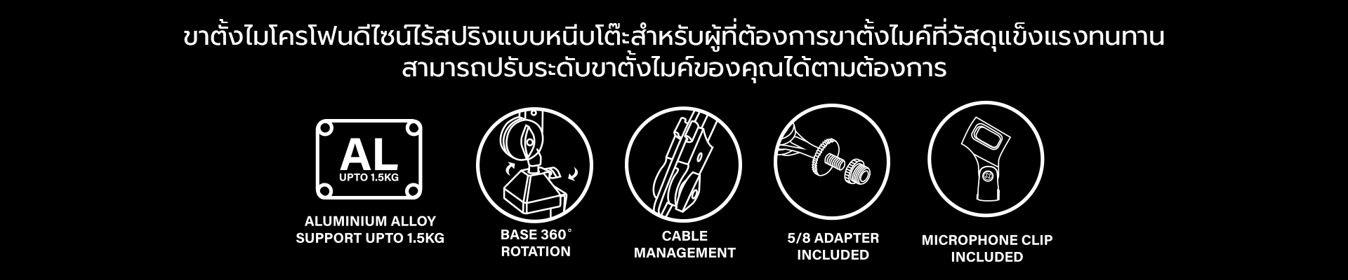 ขาตั้งไมโครโฟน TYPE SM1 น้ำหนักเบา รองรับ 1.5 กก.