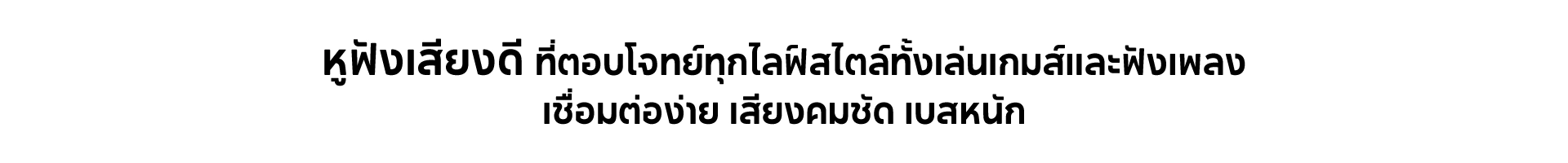 หูฟังเกมมิ่ง รุ่น TYPE H18 Wireless 3 ระบบ