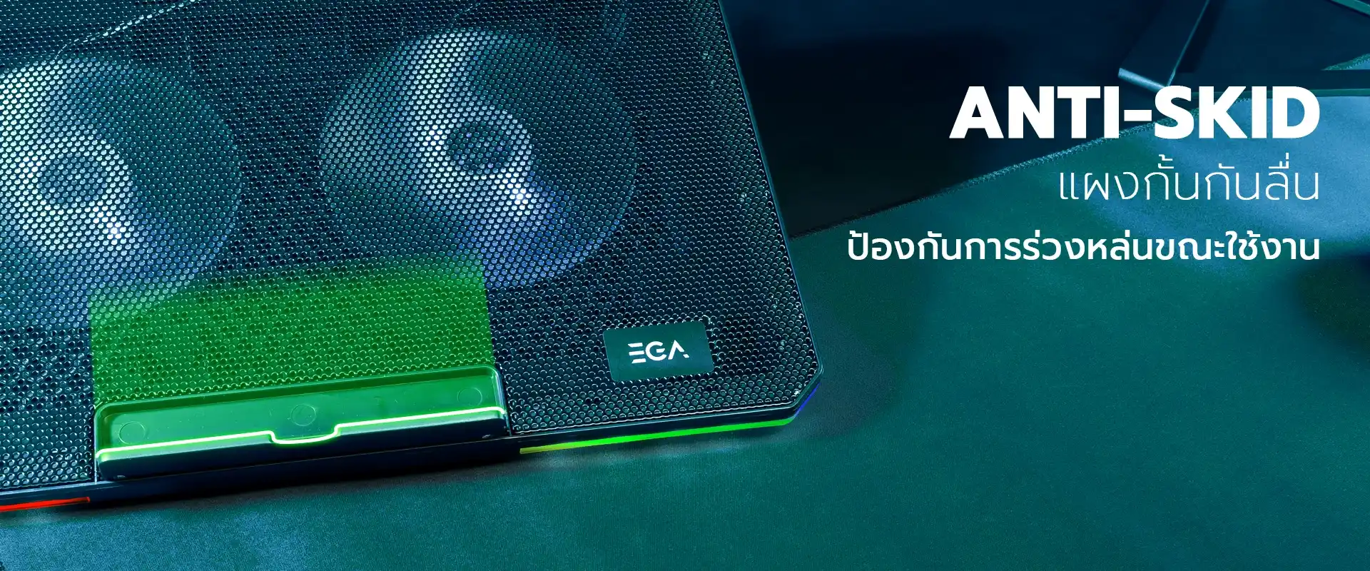 ที่วางโน๊ตบุ๊ค ระบายความร้อน ega รุ่น type cp6