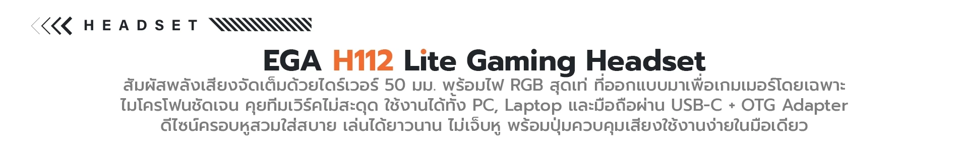 EGA LITE H112 หูฟังเกมมิ่ง ไมโครโฟนปรับองศาได้