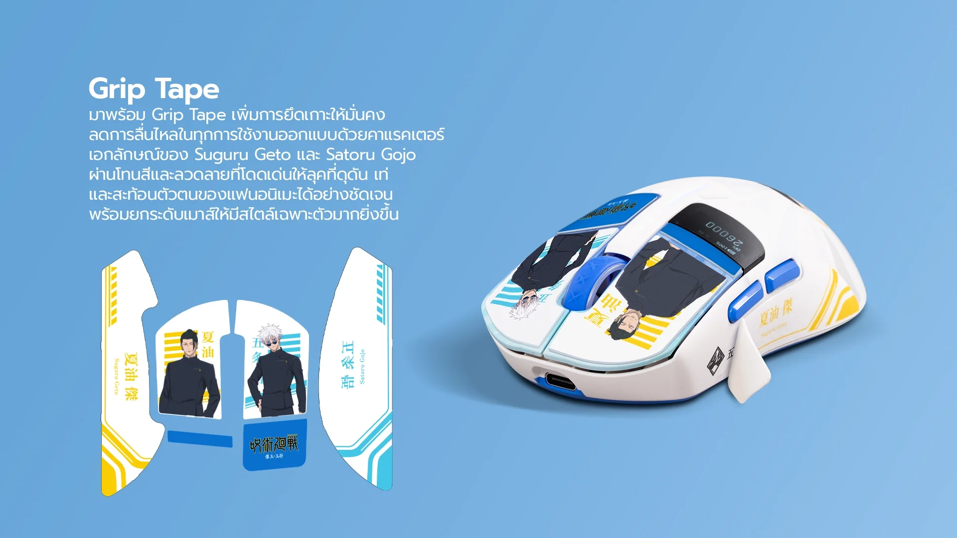 เมาส์เกมมิ่งไร้สายธีมอนิเมะมหาเวทย์ผนึกมาร รุ่น JJK SS2 M1 ลิมิเต็ดอิดิชันจาก EGA